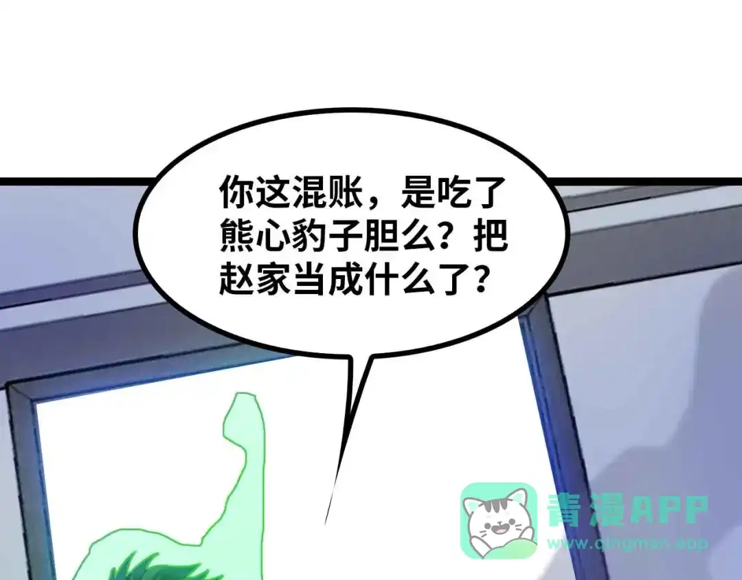 《我是无敌大天才》第180话 大白天干这种事！ 第86页