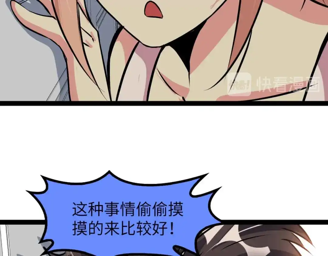 《我是无敌大天才》第180话 大白天干这种事！ 第72页