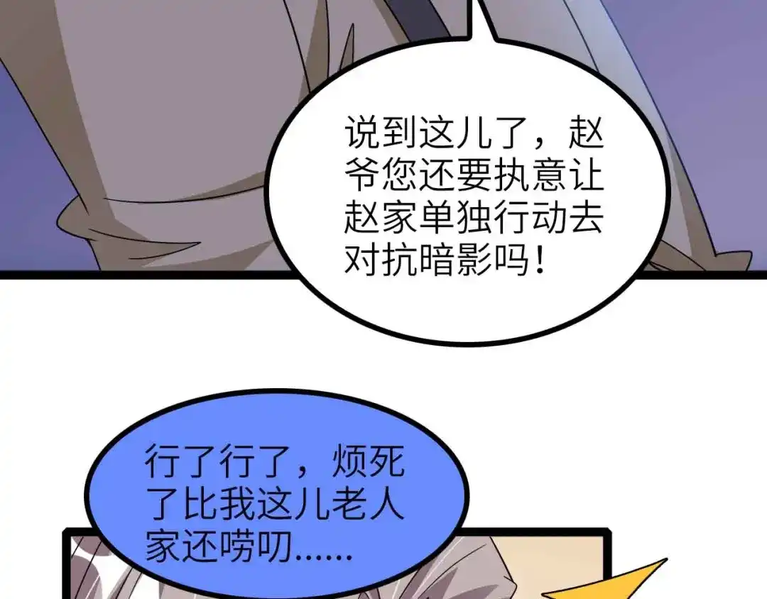《我是无敌大天才》第180话 大白天干这种事！ 第45页