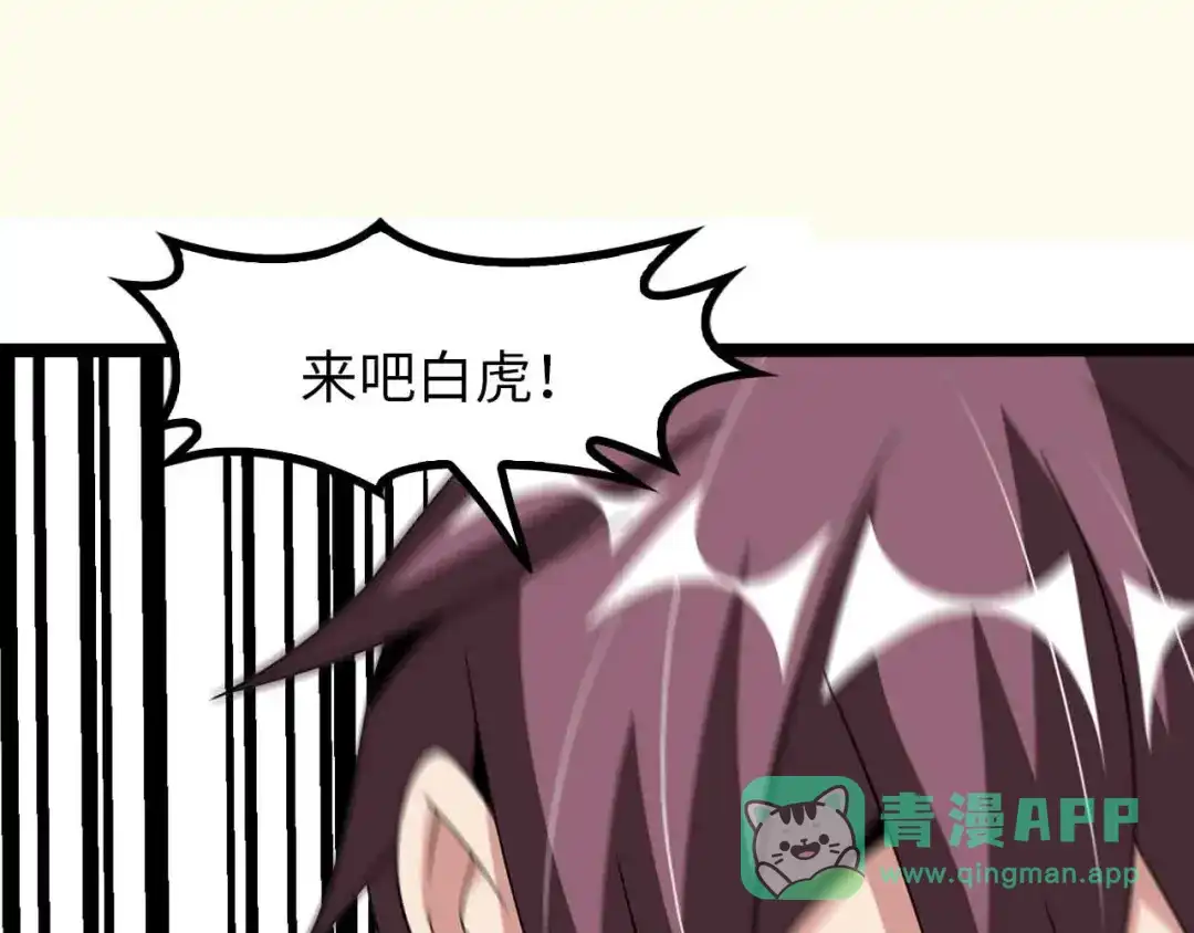 《我是无敌大天才》第180话 大白天干这种事！ 第81页