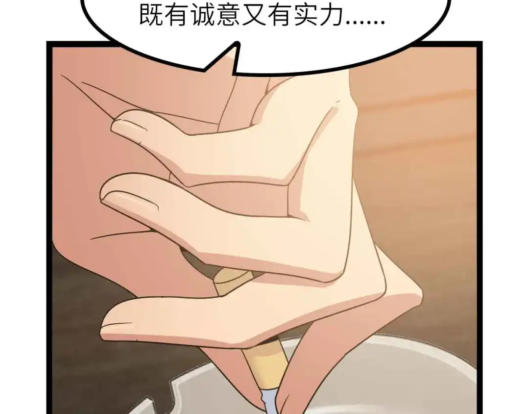 《我是无敌大天才》第180话 大白天干这种事！ 第27页
