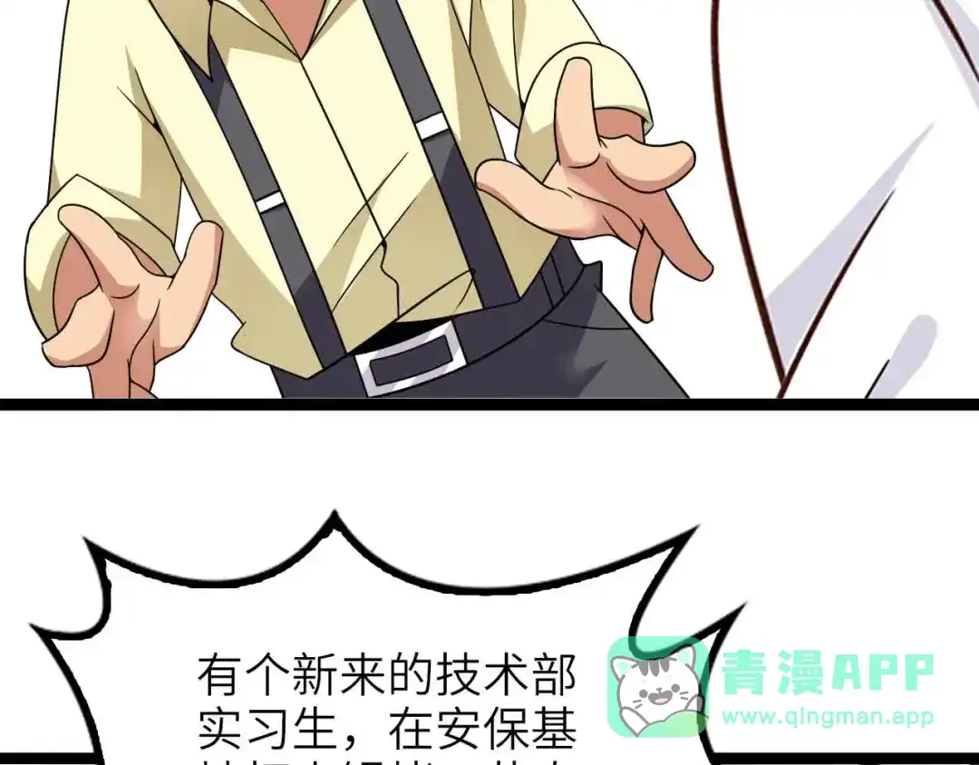 《我是无敌大天才》第180话 大白天干这种事！ 第56页