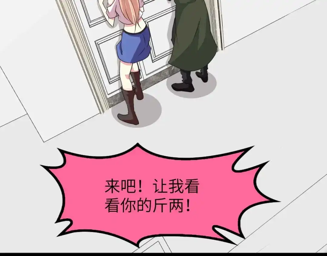 《我是无敌大天才》第180话 大白天干这种事！ 第78页