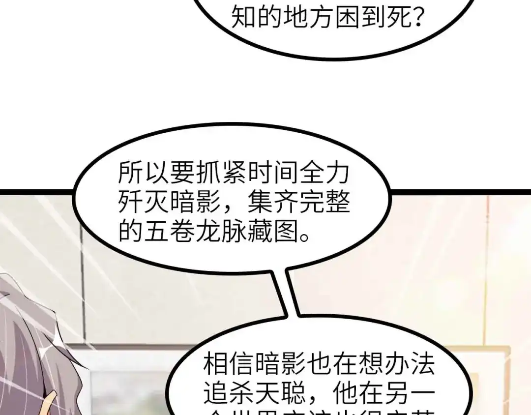 《我是无敌大天才》第180话 大白天干这种事！ 第13页