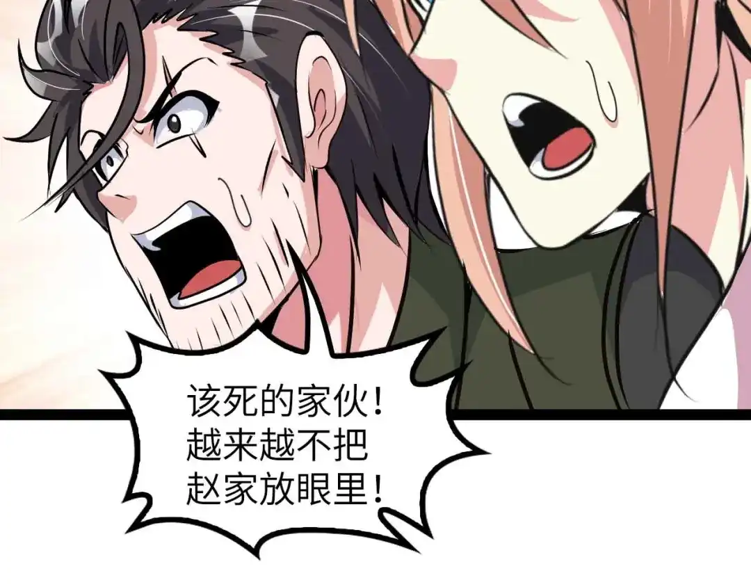 《我是无敌大天才》第180话 大白天干这种事！ 第80页