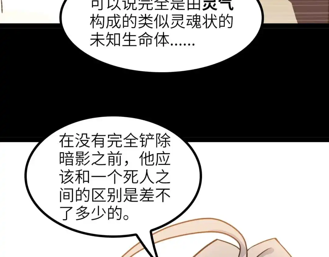 《我是无敌大天才》第180话 大白天干这种事！ 第3页