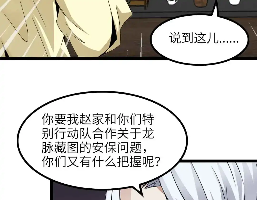 《我是无敌大天才》第180话 大白天干这种事！ 第15页