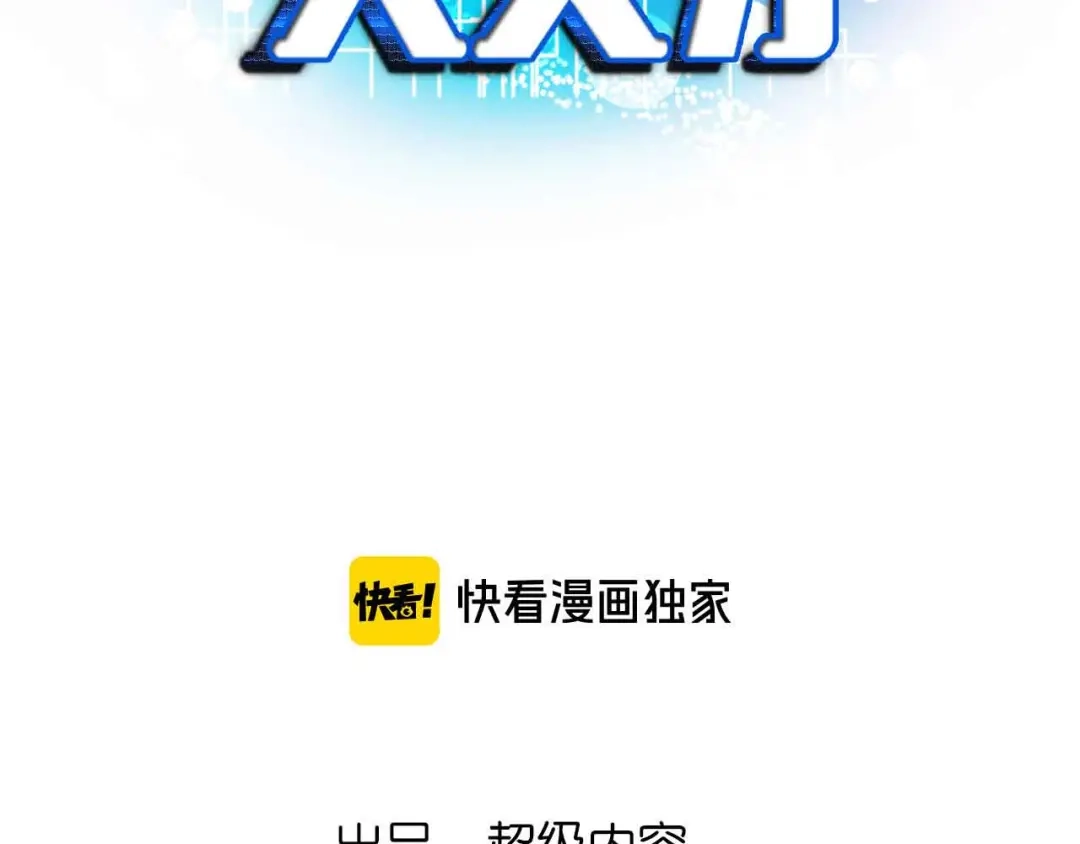 《我是无敌大天才》第180话 大白天干这种事！ 第8页