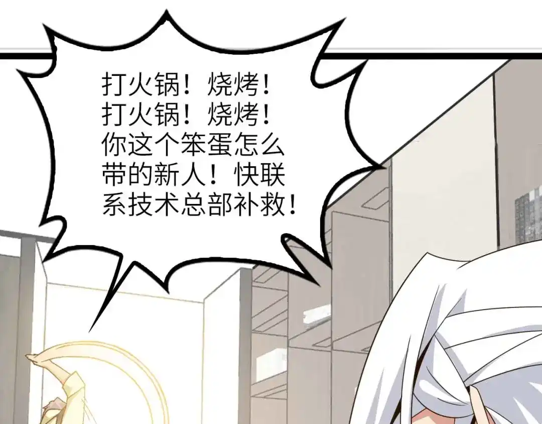 《我是无敌大天才》第180话 大白天干这种事！ 第59页
