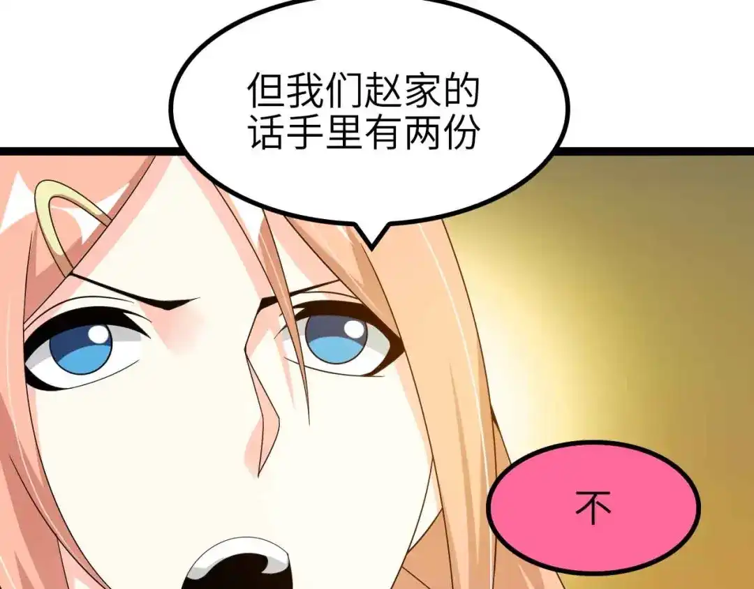 《我是无敌大天才》第181话 为大腿按摩30分钟 第33页