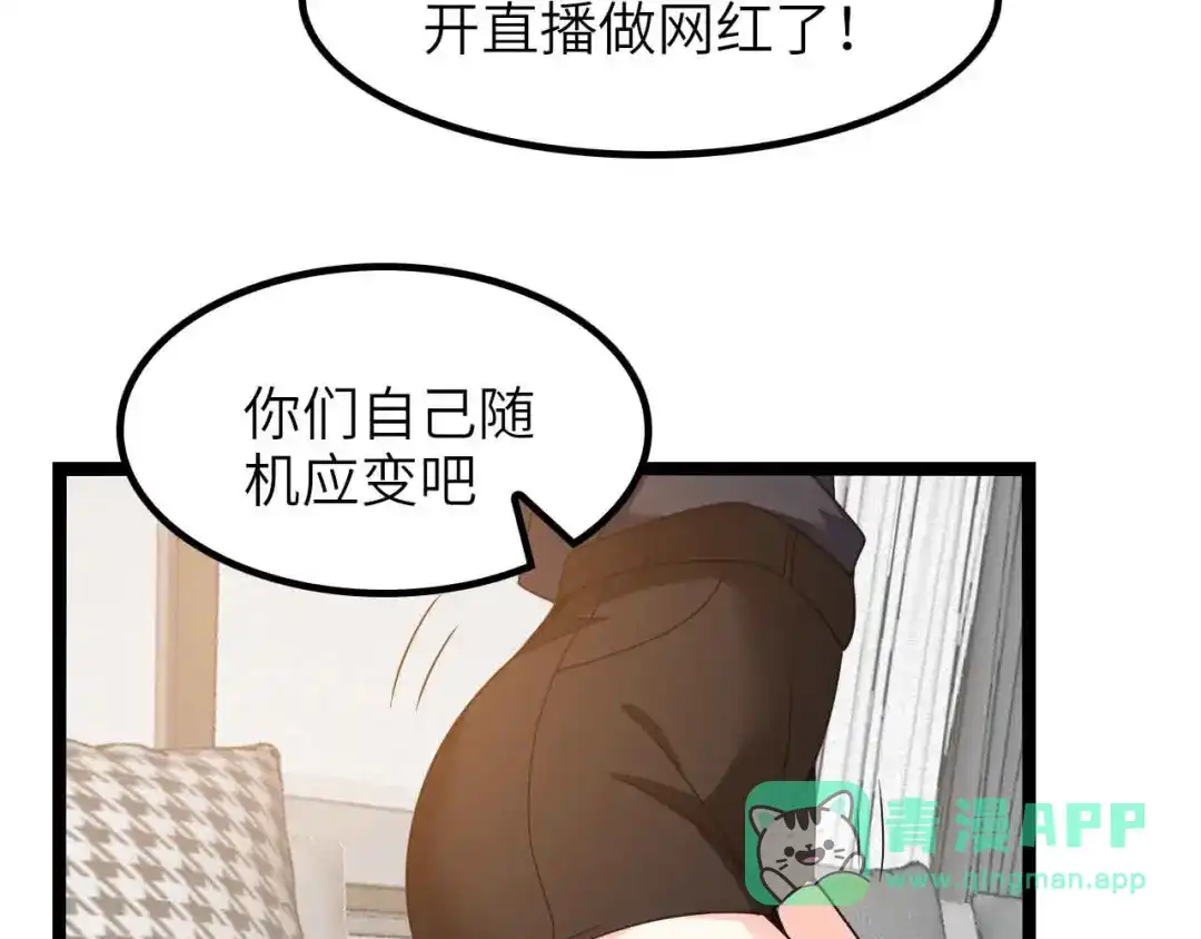 《我是无敌大天才》第181话 为大腿按摩30分钟 第76页