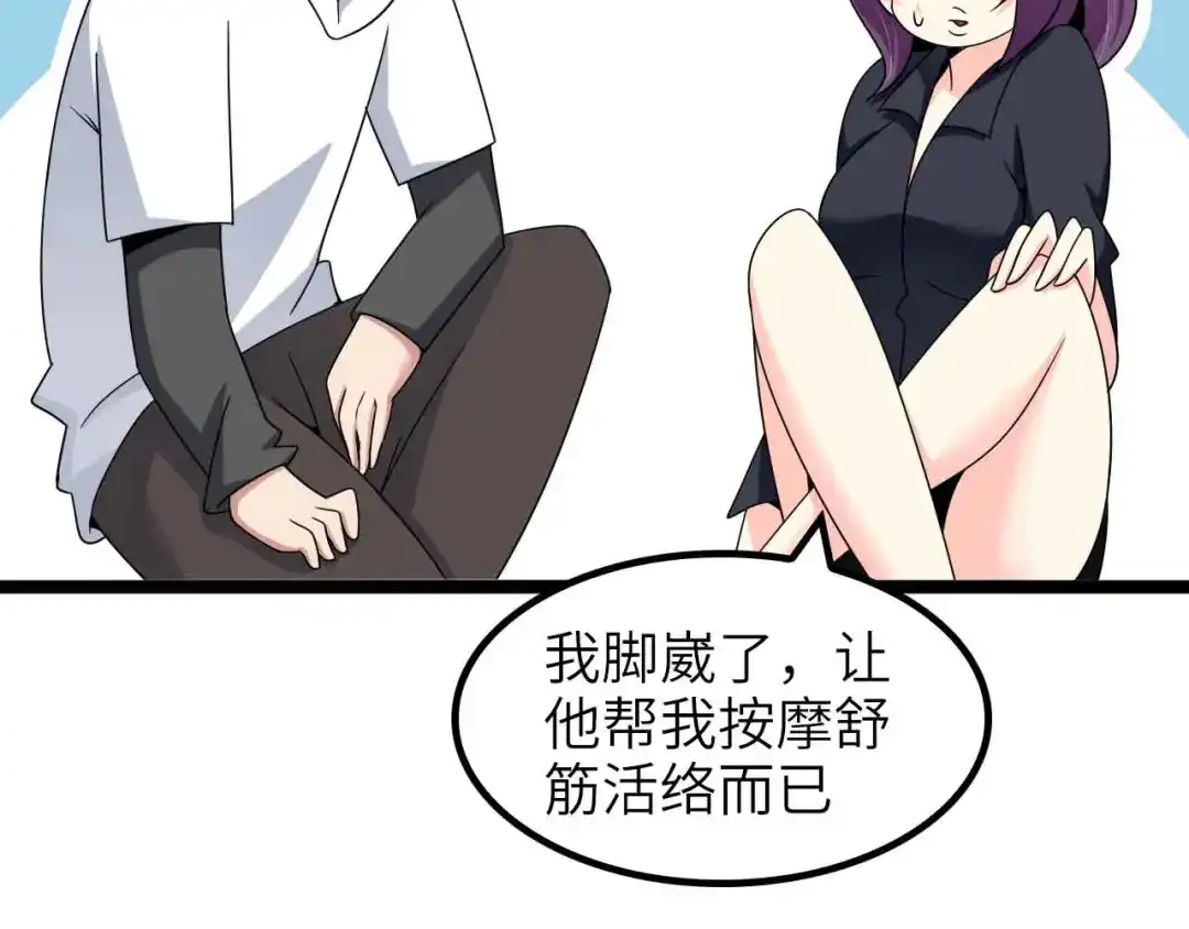 《我是无敌大天才》第181话 为大腿按摩30分钟 第14页