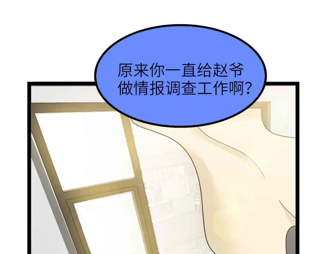 《我是无敌大天才》第181话 为大腿按摩30分钟 第17页