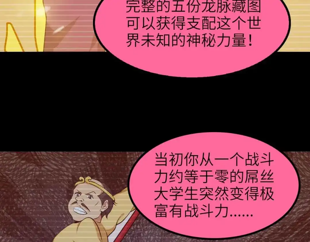 《我是无敌大天才》第181话 为大腿按摩30分钟 第70页