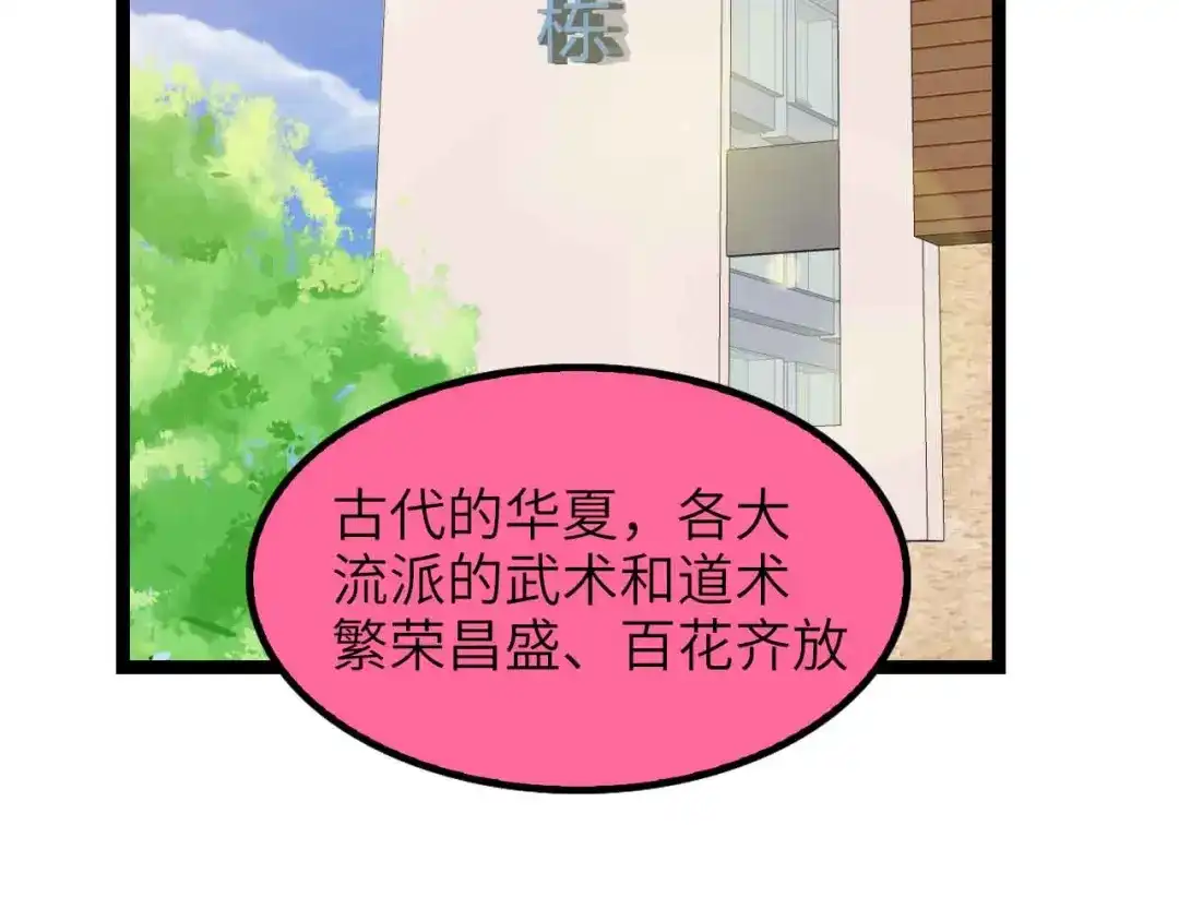 《我是无敌大天才》第181话 为大腿按摩30分钟 第87页