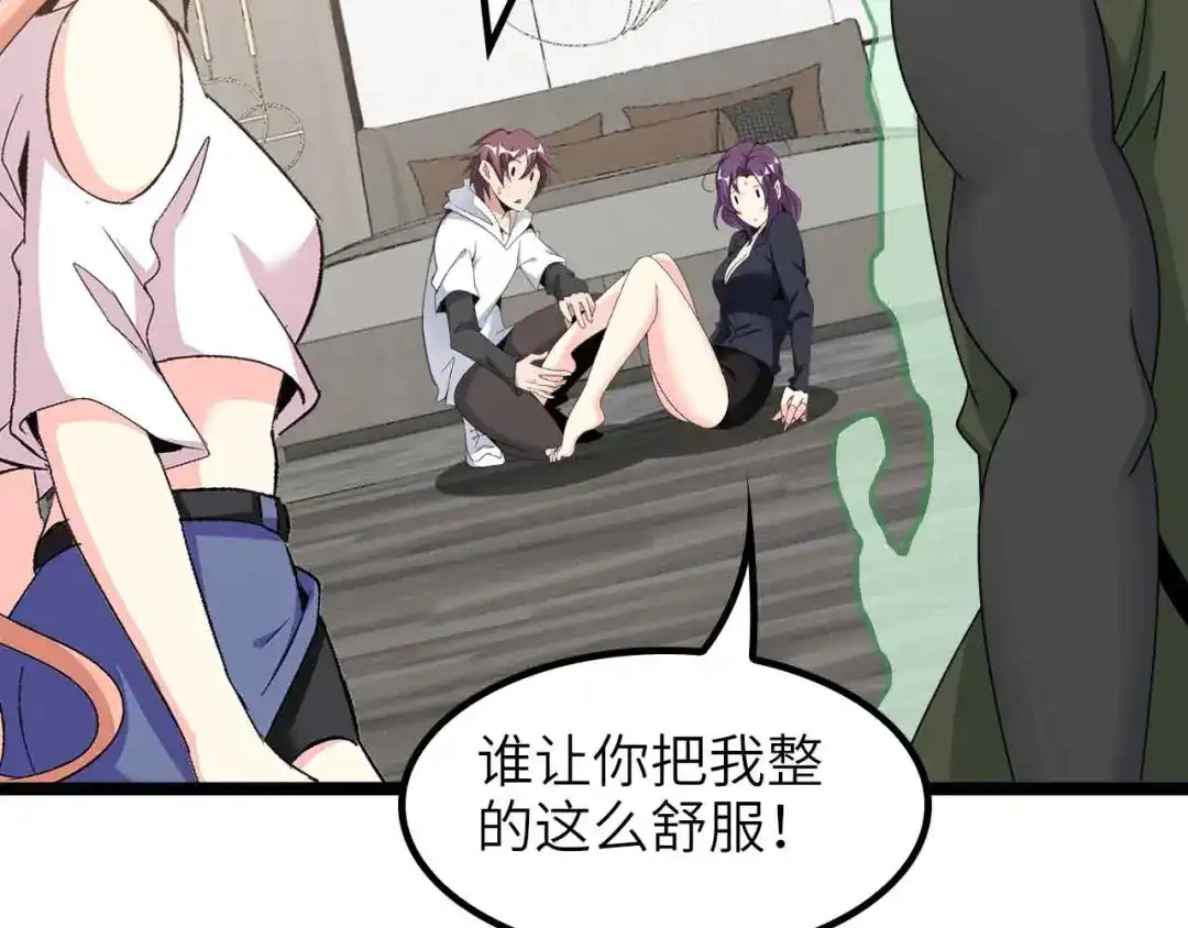 《我是无敌大天才》第181话 为大腿按摩30分钟 第12页
