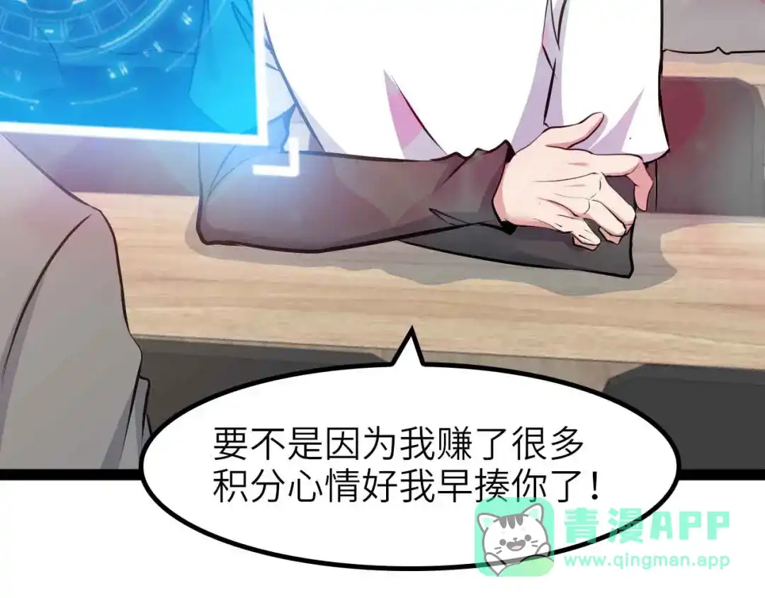 《我是无敌大天才》第181话 为大腿按摩30分钟 第91页