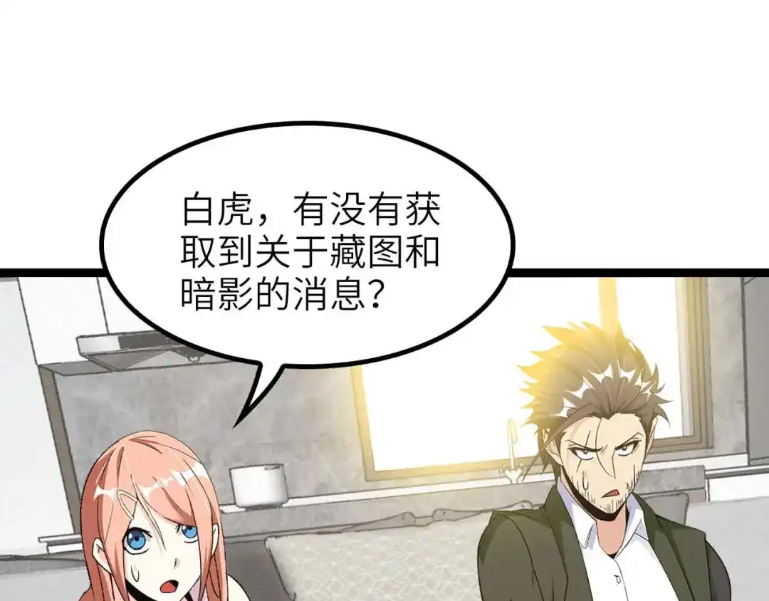 《我是无敌大天才》第181话 为大腿按摩30分钟 第23页