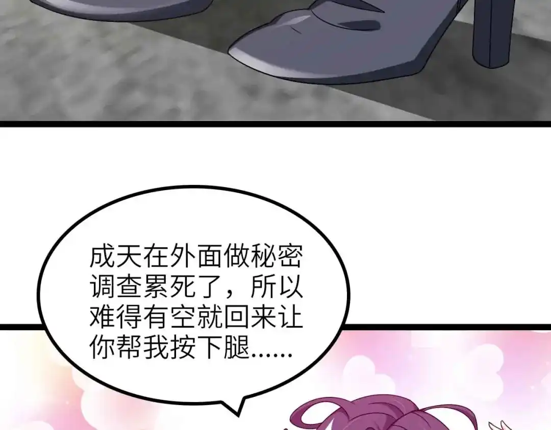 《我是无敌大天才》第181话 为大腿按摩30分钟 第20页
