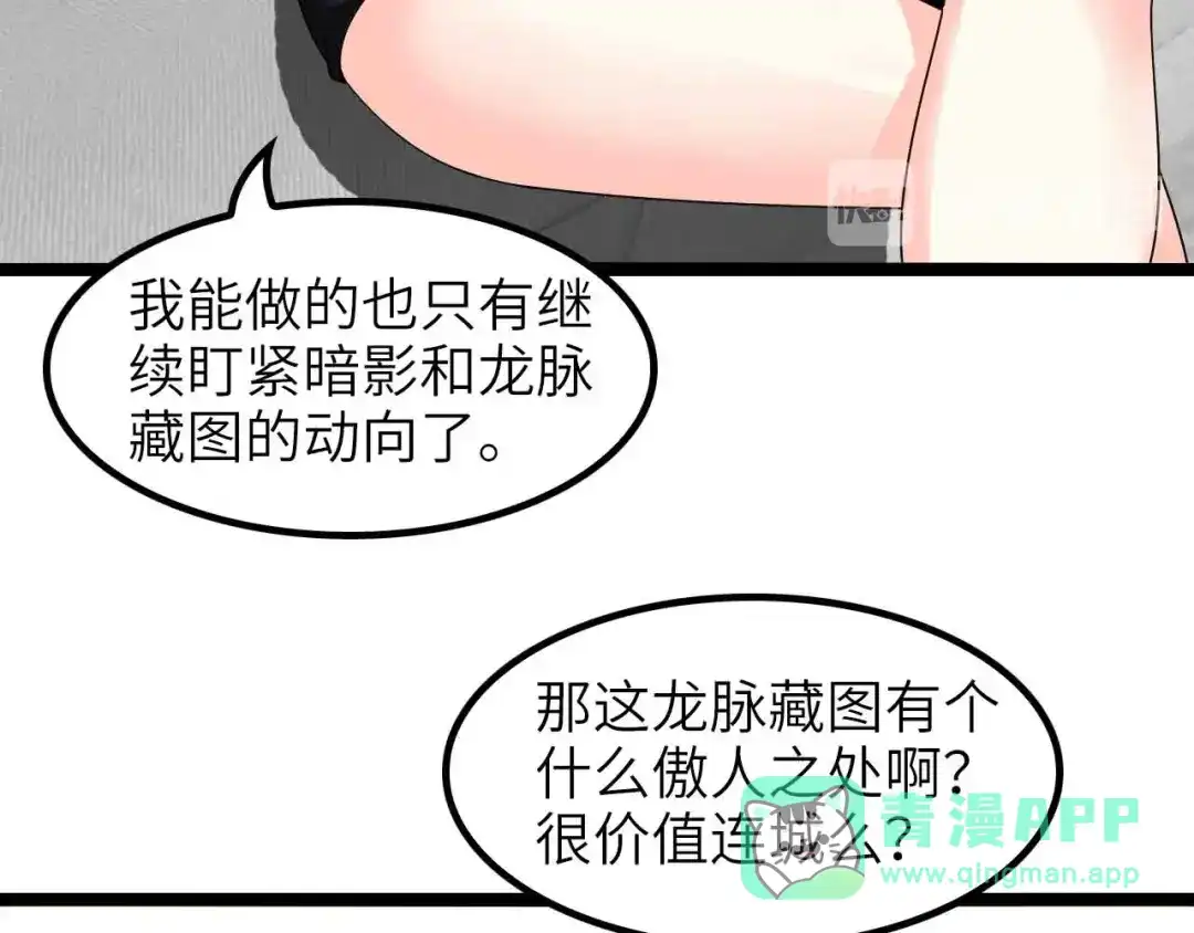 《我是无敌大天才》第181话 为大腿按摩30分钟 第61页