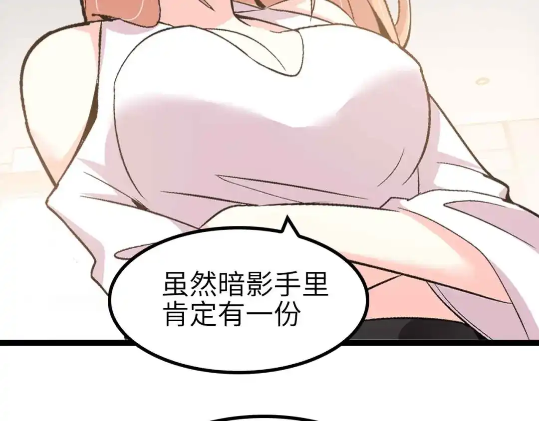 《我是无敌大天才》第181话 为大腿按摩30分钟 第32页