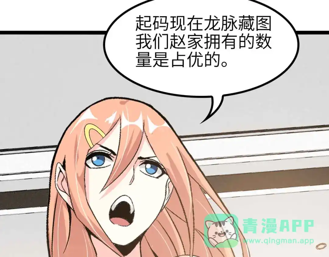 《我是无敌大天才》第181话 为大腿按摩30分钟 第31页