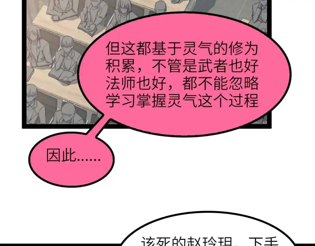 《我是无敌大天才》第181话 为大腿按摩30分钟 第89页