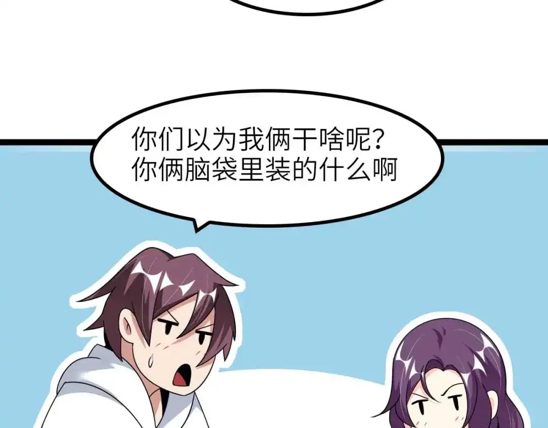 《我是无敌大天才》第181话 为大腿按摩30分钟 第13页