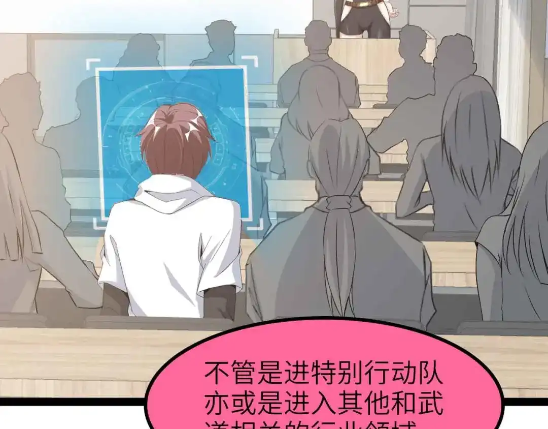 《我是无敌大天才》第181话 为大腿按摩30分钟 第93页