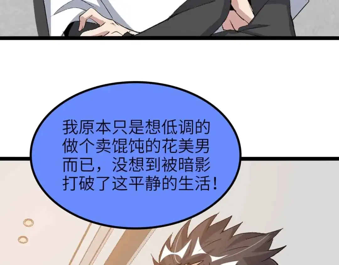 《我是无敌大天才》第181话 为大腿按摩30分钟 第74页
