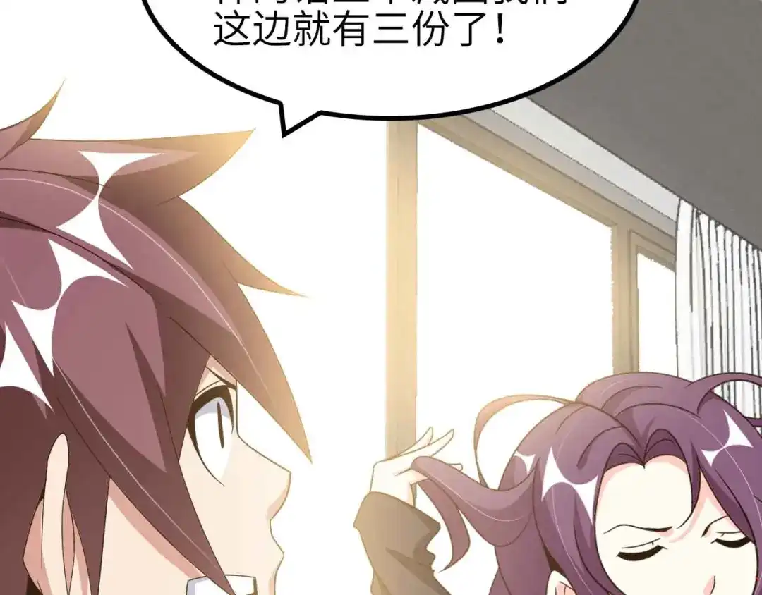 《我是无敌大天才》第181话 为大腿按摩30分钟 第37页