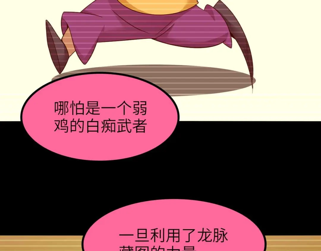 《我是无敌大天才》第181话 为大腿按摩30分钟 第65页