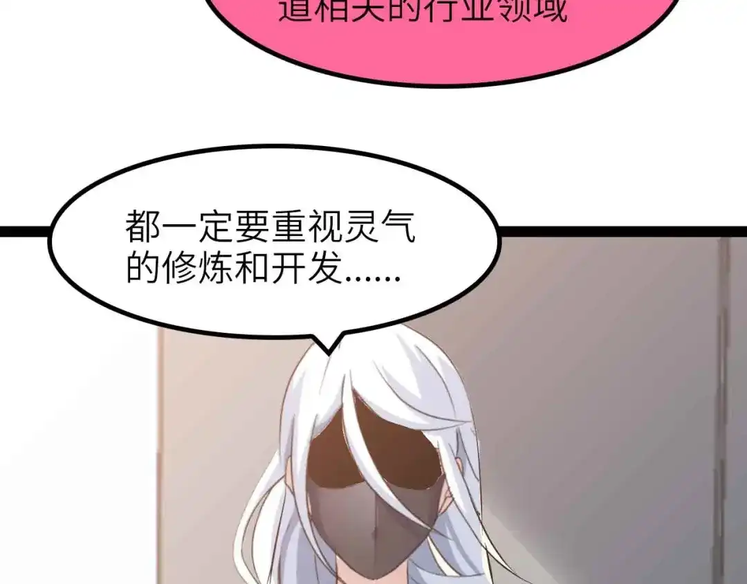 《我是无敌大天才》第181话 为大腿按摩30分钟 第94页