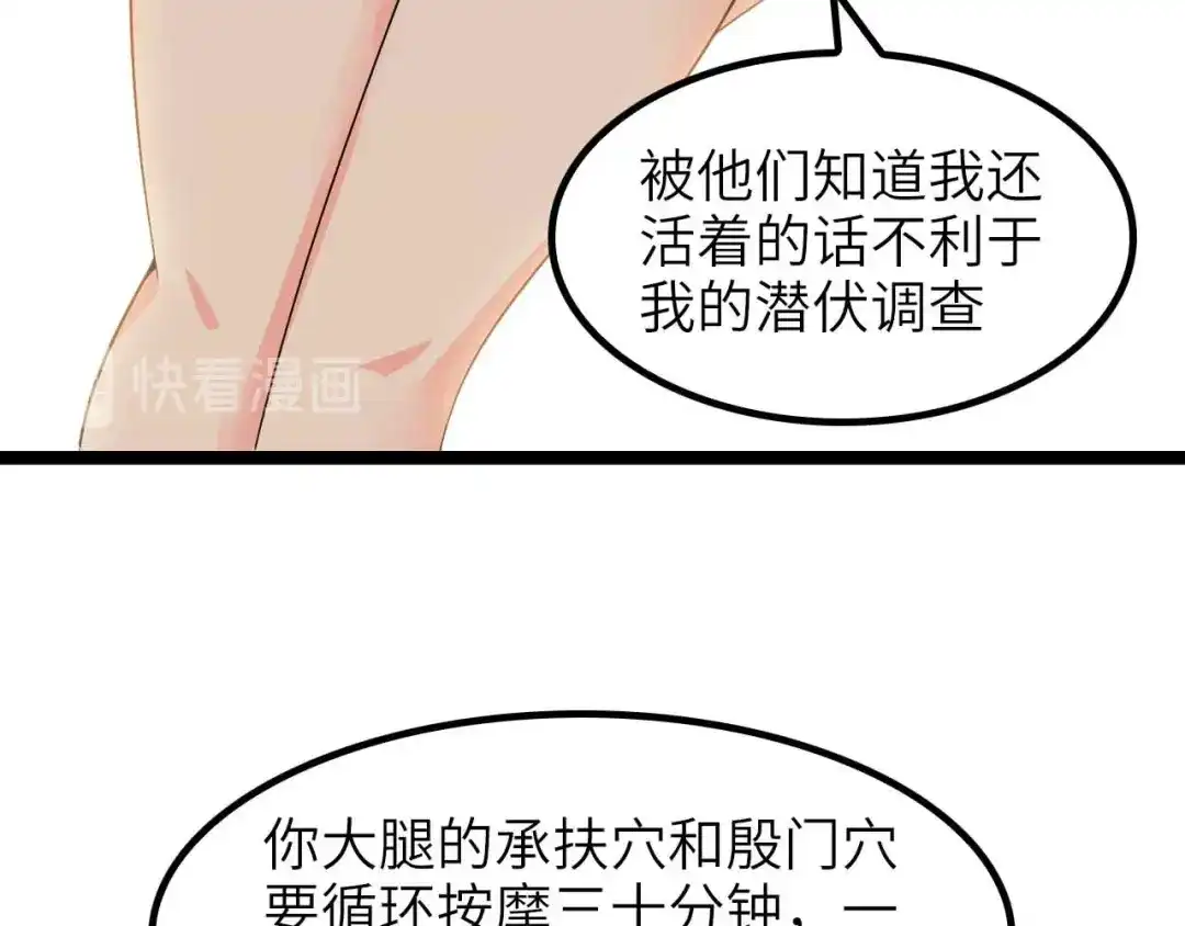 《我是无敌大天才》第181话 为大腿按摩30分钟 第83页