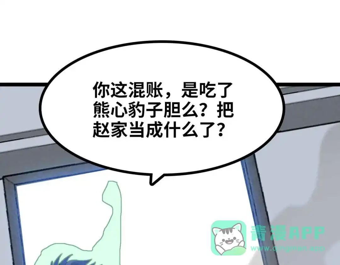 《我是无敌大天才》第181话 为大腿按摩30分钟 第1页