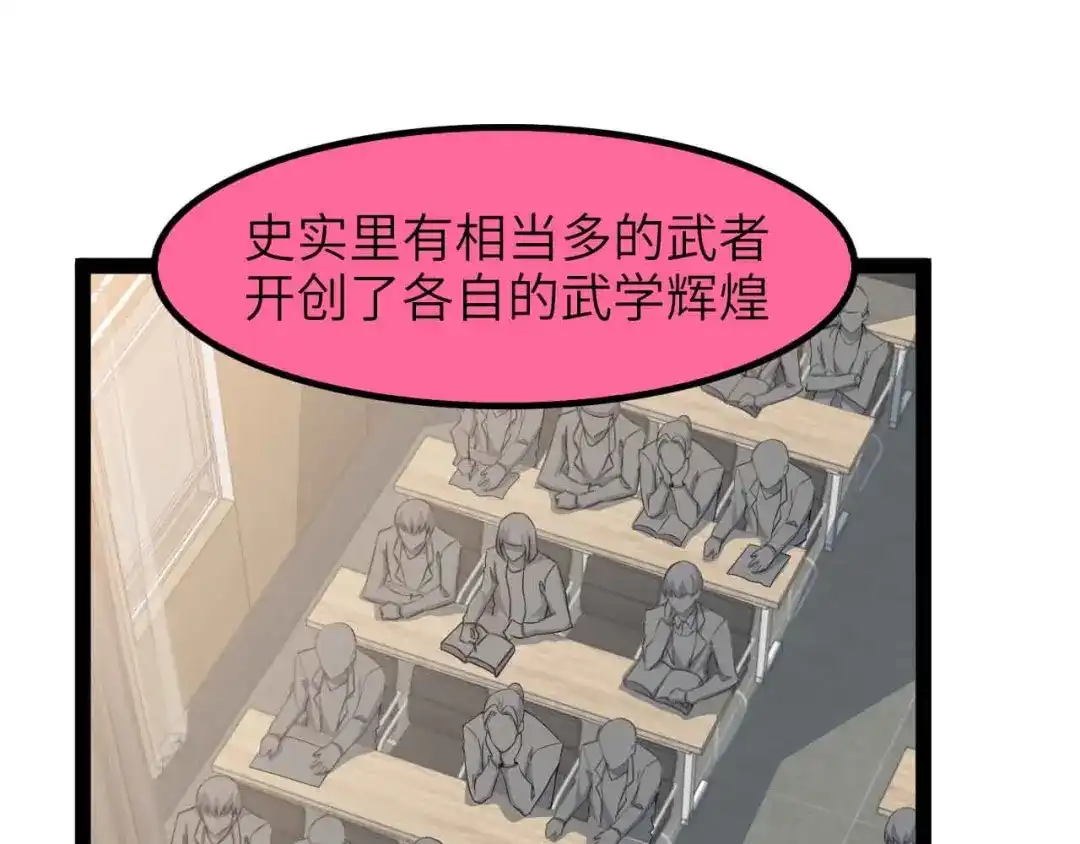 《我是无敌大天才》第181话 为大腿按摩30分钟 第88页