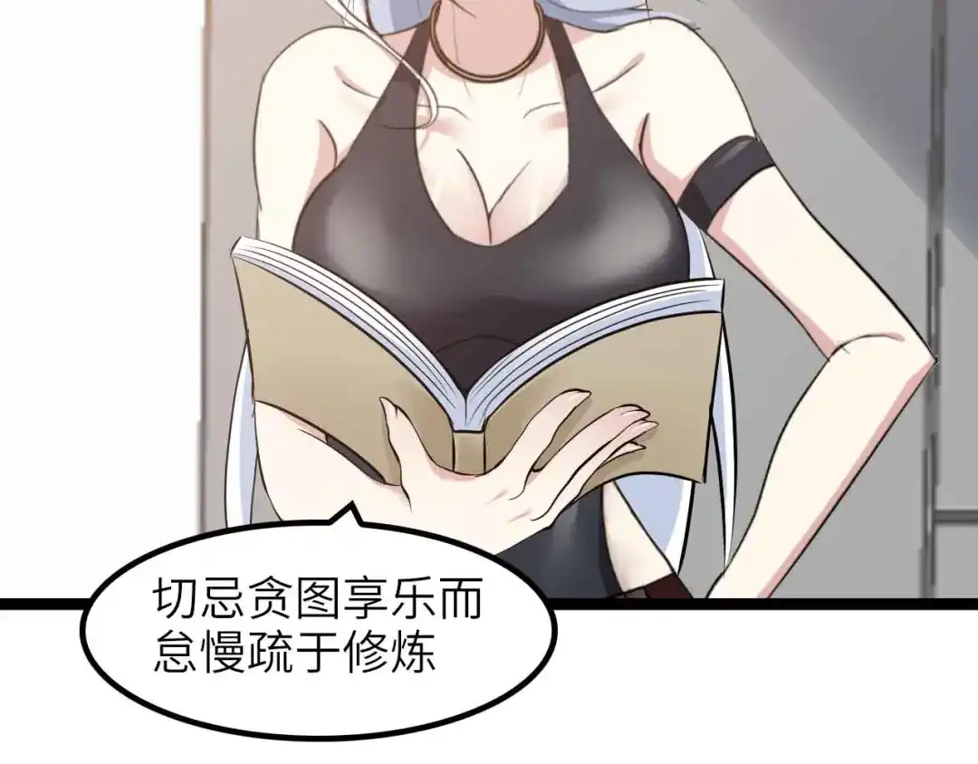 《我是无敌大天才》第181话 为大腿按摩30分钟 第95页