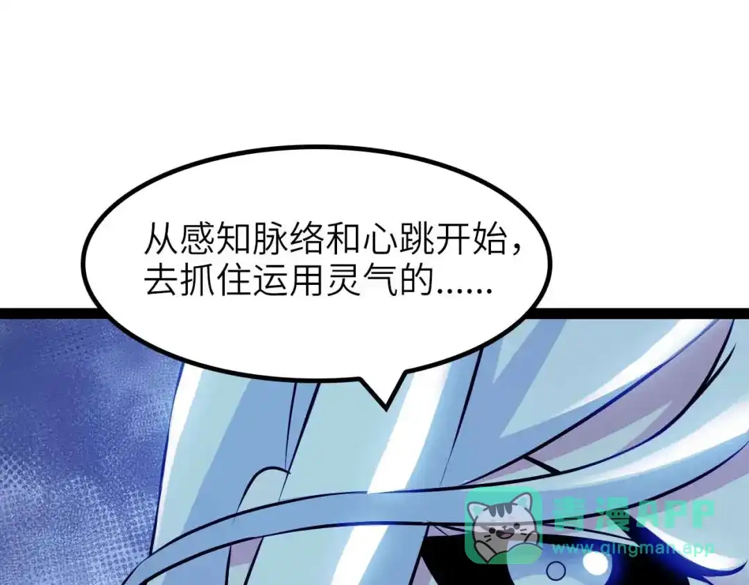 《我是无敌大天才》第181话 为大腿按摩30分钟 第96页