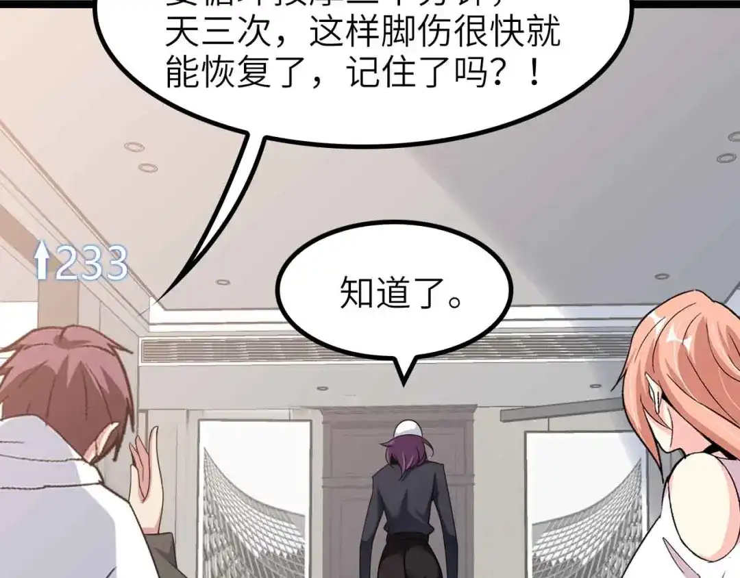 《我是无敌大天才》第181话 为大腿按摩30分钟 第84页