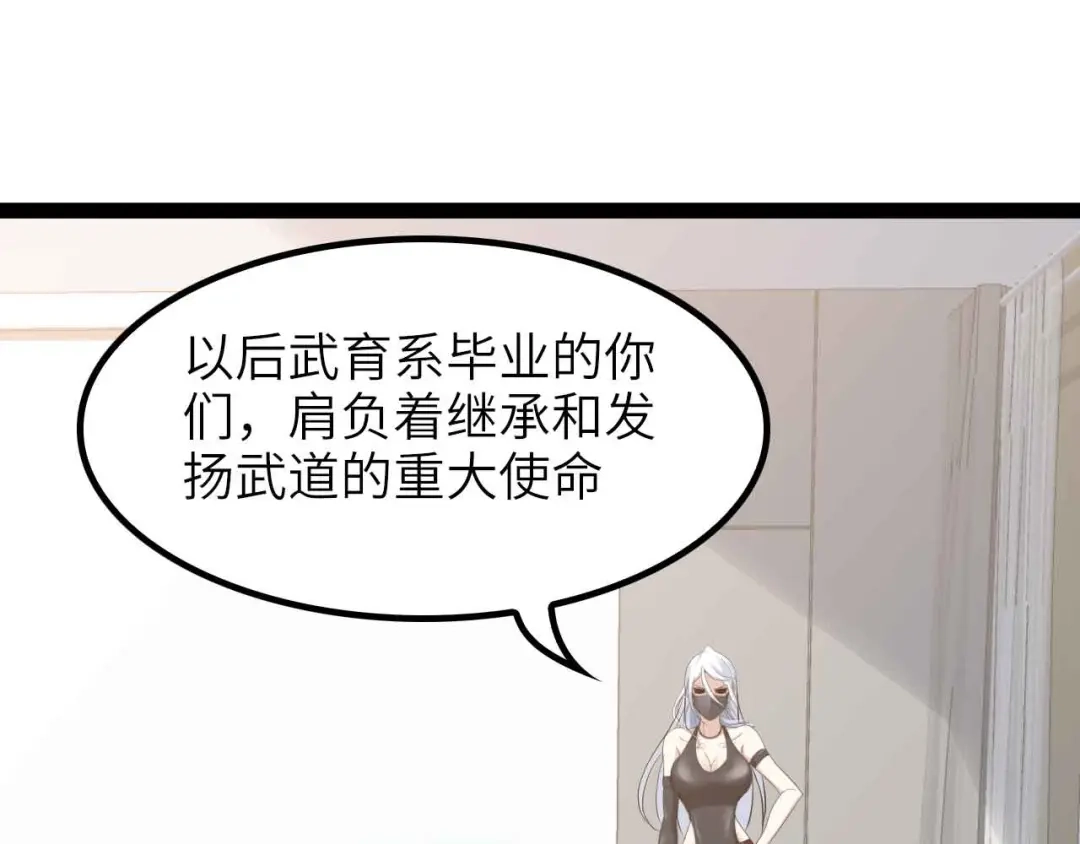 《我是无敌大天才》第181话 为大腿按摩30分钟 第92页