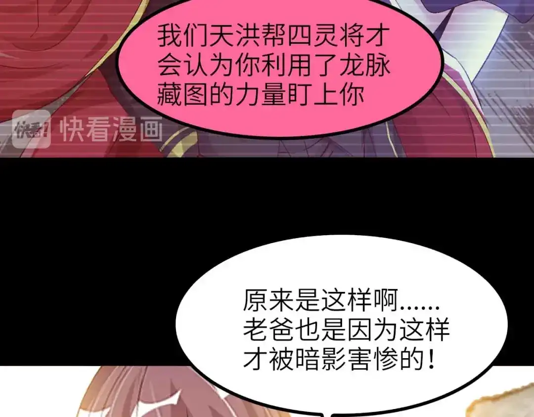 《我是无敌大天才》第181话 为大腿按摩30分钟 第72页