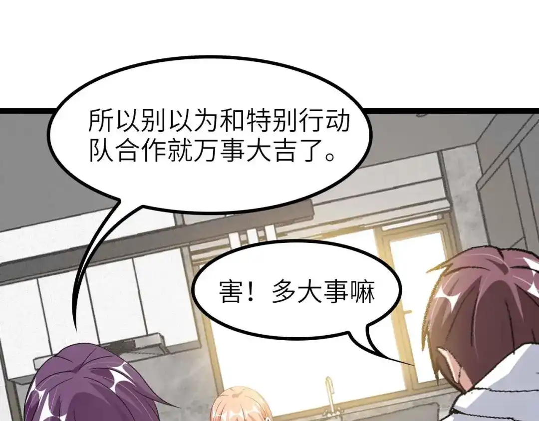 《我是无敌大天才》第181话 为大腿按摩30分钟 第49页