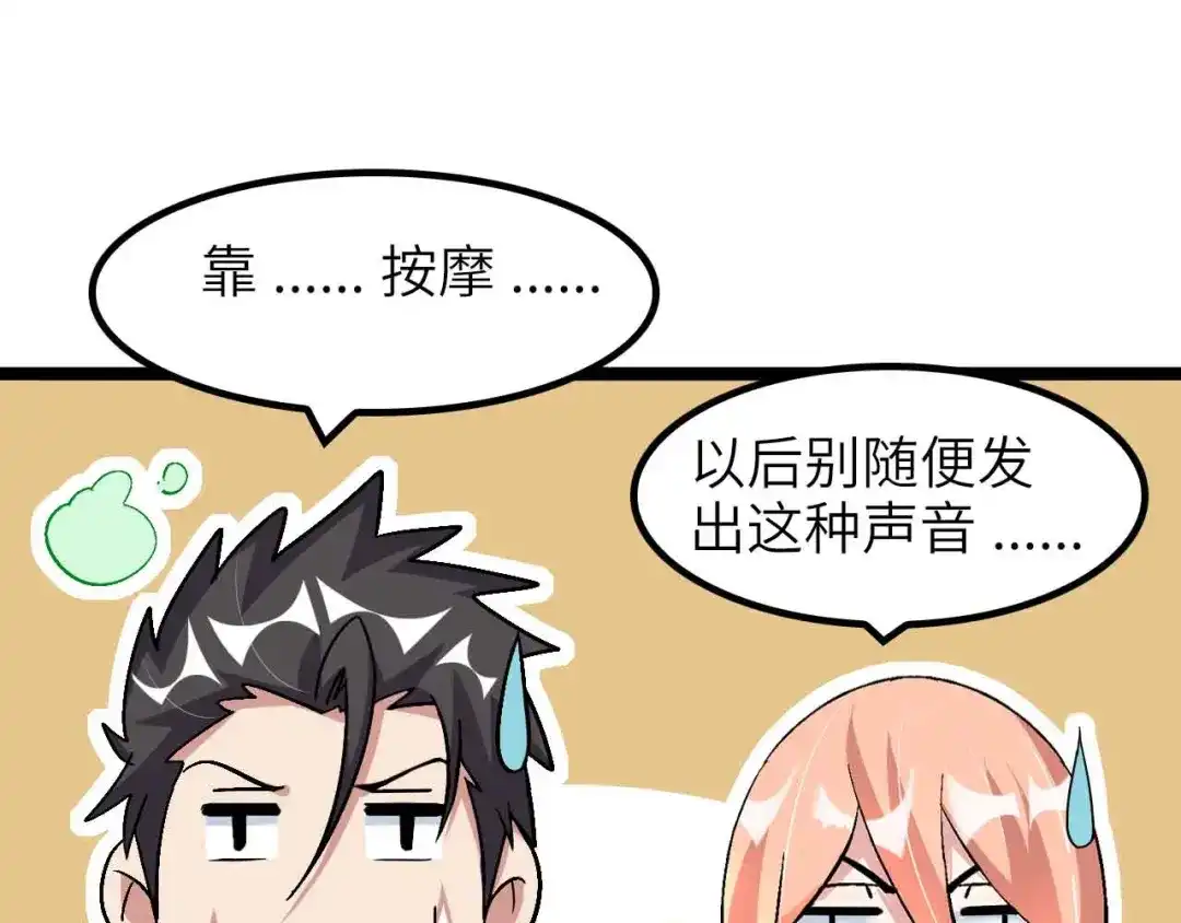 《我是无敌大天才》第181话 为大腿按摩30分钟 第15页