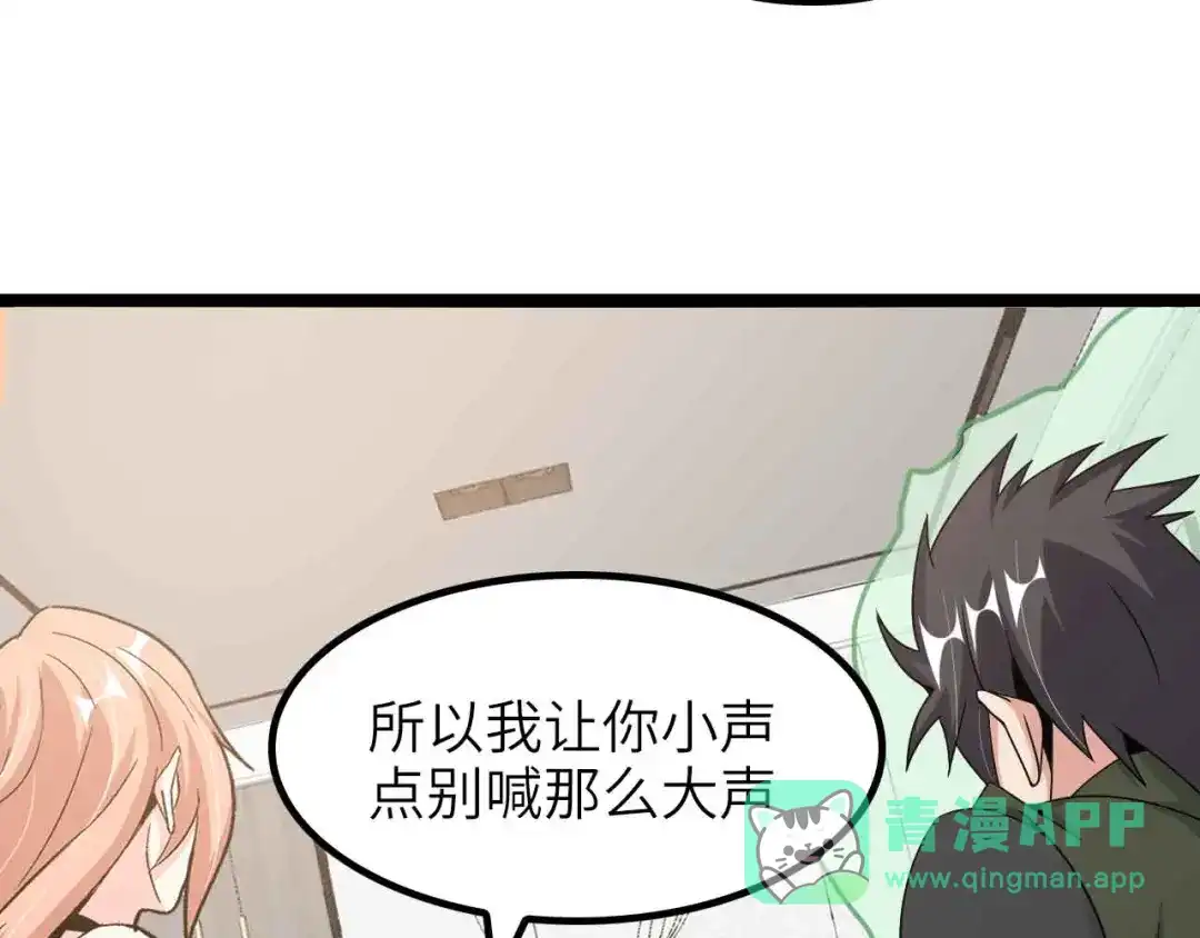 《我是无敌大天才》第181话 为大腿按摩30分钟 第11页