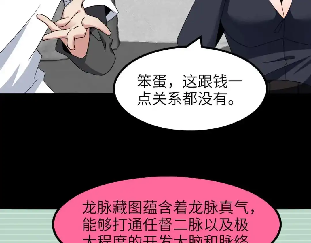 《我是无敌大天才》第181话 为大腿按摩30分钟 第63页