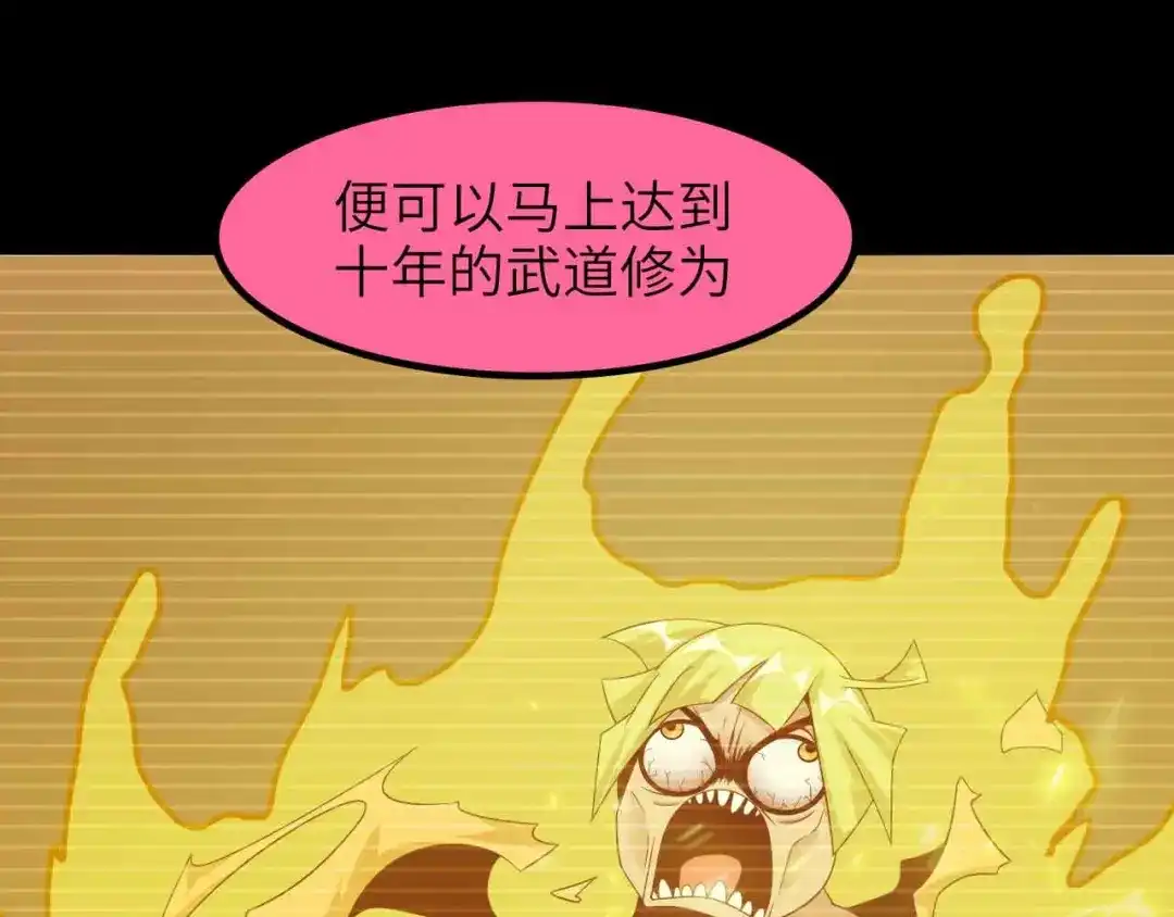 《我是无敌大天才》第181话 为大腿按摩30分钟 第68页