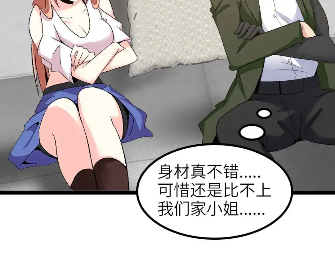 《我是无敌大天才》第181话 为大腿按摩30分钟 第24页