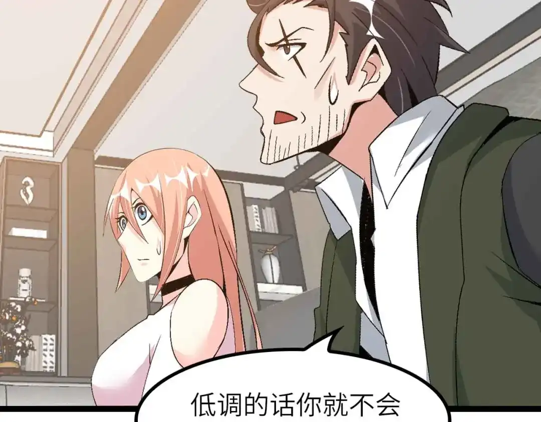 《我是无敌大天才》第181话 为大腿按摩30分钟 第75页
