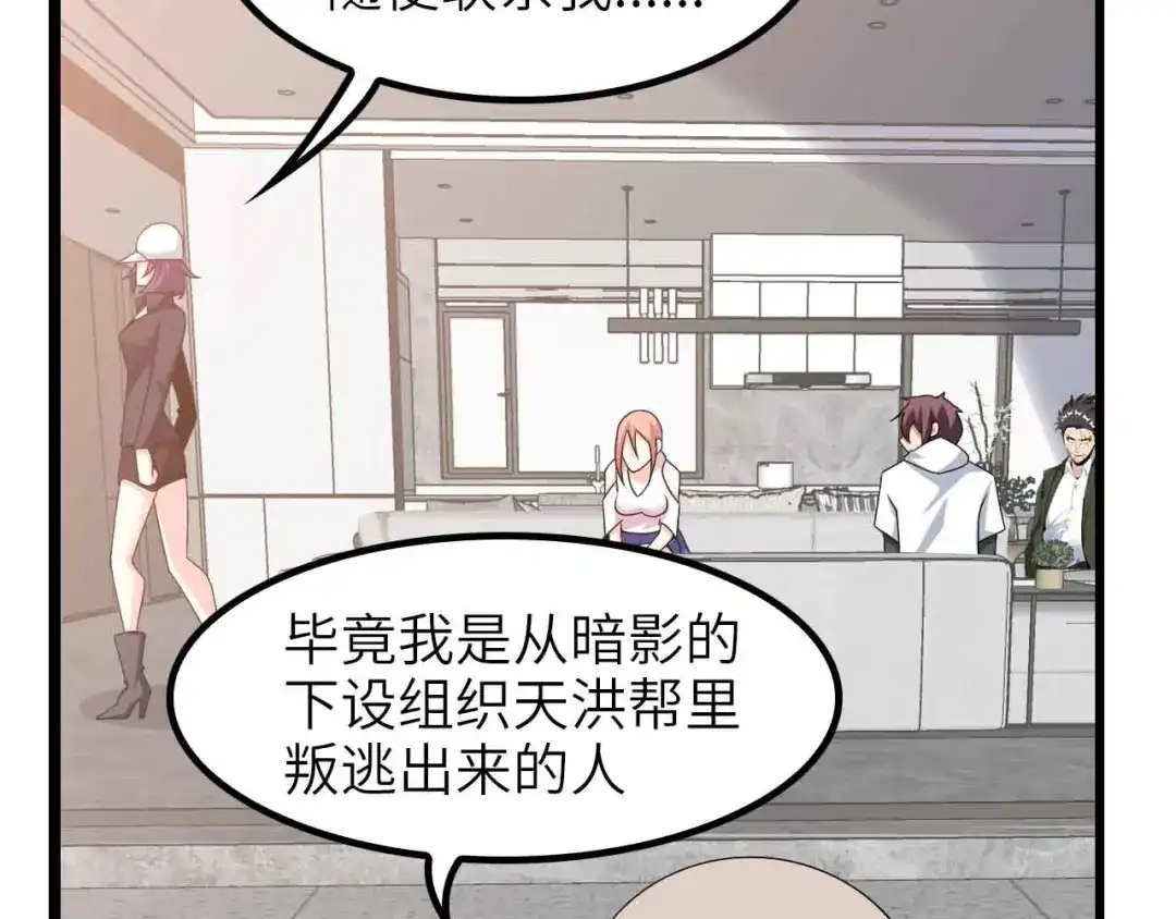 《我是无敌大天才》第181话 为大腿按摩30分钟 第80页