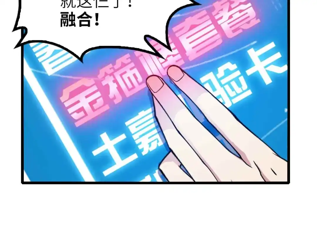 《我是无敌大天才》第182话 巴拉拉新升级！ 第69页